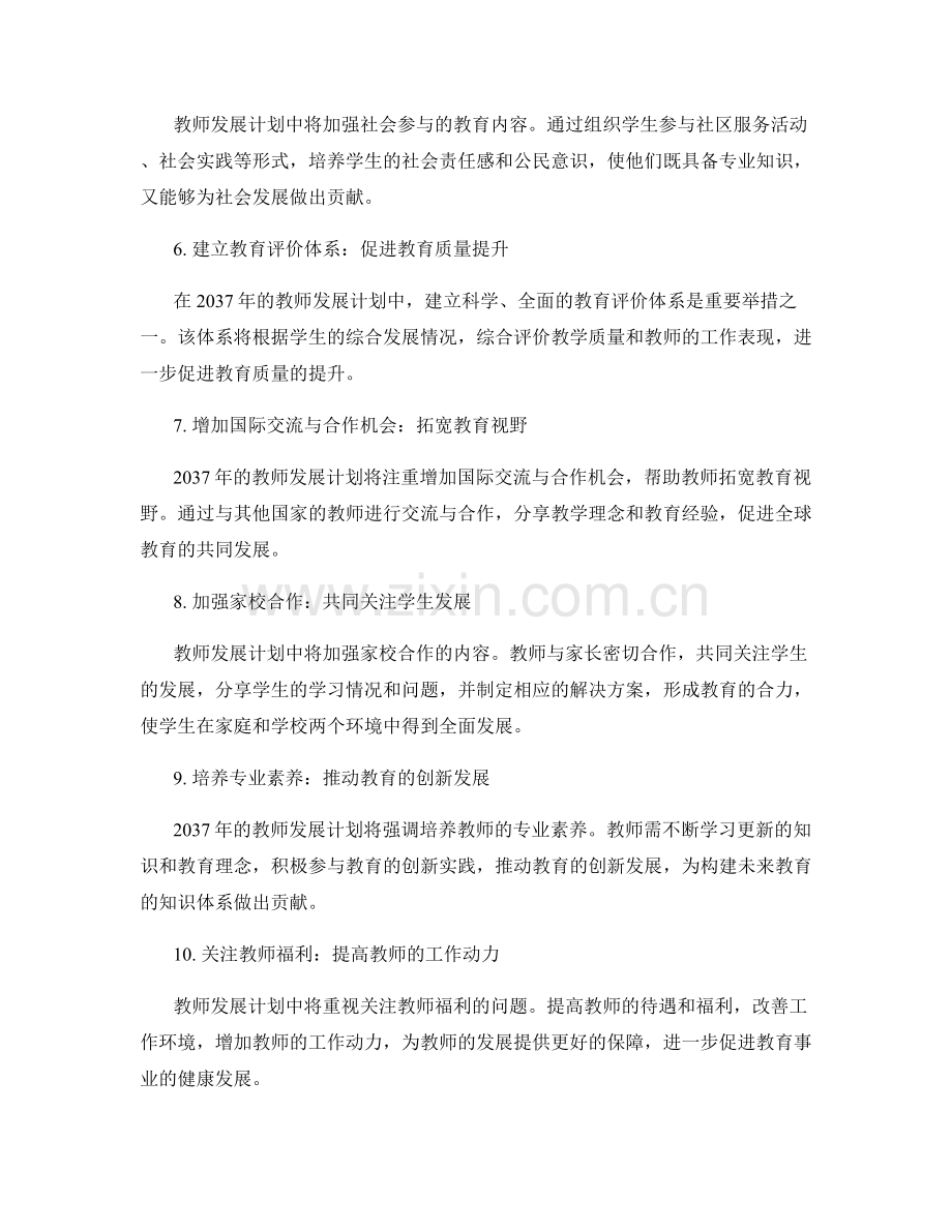 2037年教师发展计划丨构建未来教育的知识体系.docx_第2页