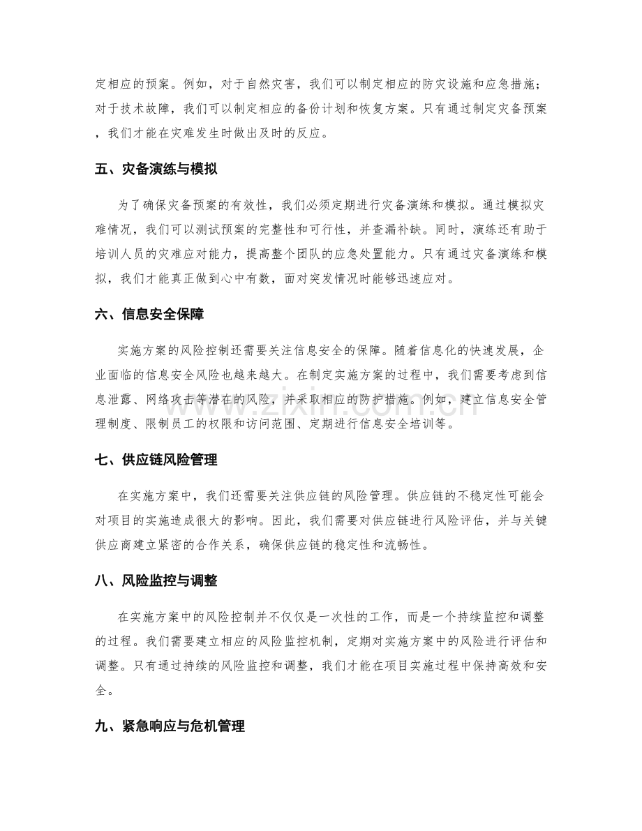 实施方案的风险控制与灾备预案.docx_第2页