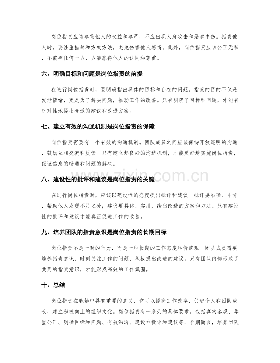 岗位职责的重要意义及具体要求.docx_第2页