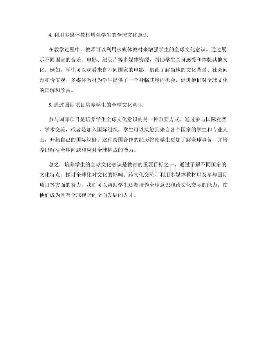 实用教师培训资料：培养学生的全球文化意识.docx_第2页