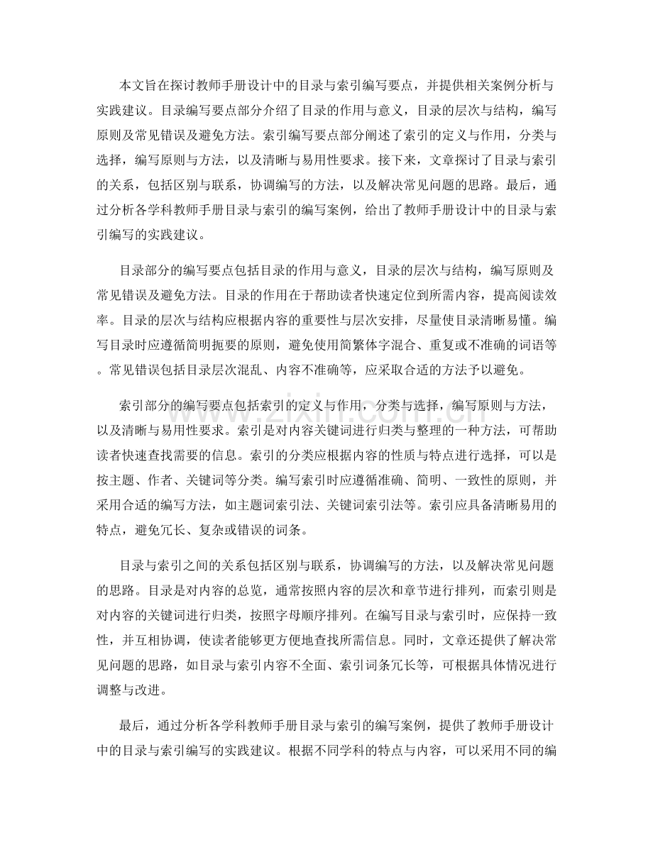 教师手册设计中的目录与索引编写要点.docx_第2页