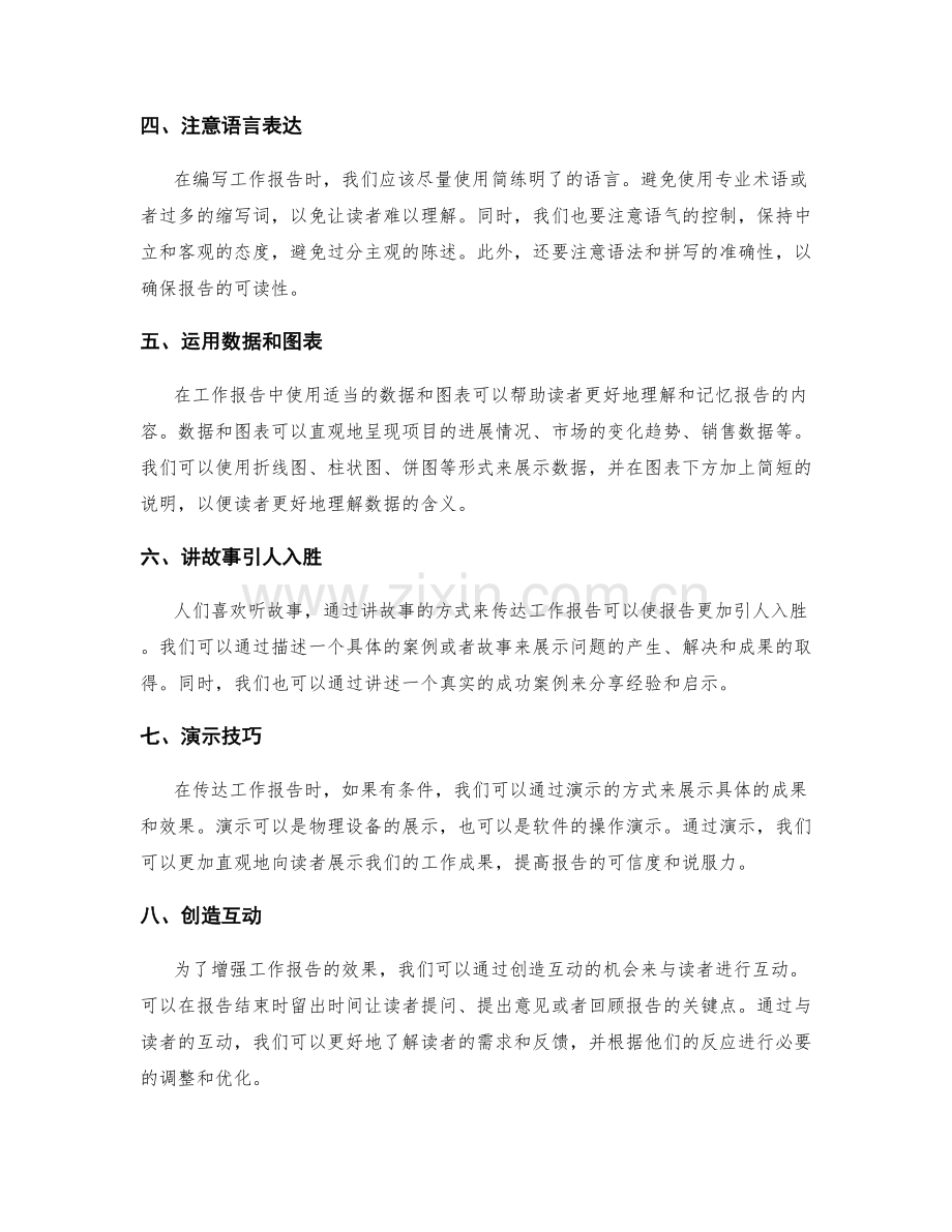 有效传达工作报告的技巧与方法.docx_第2页