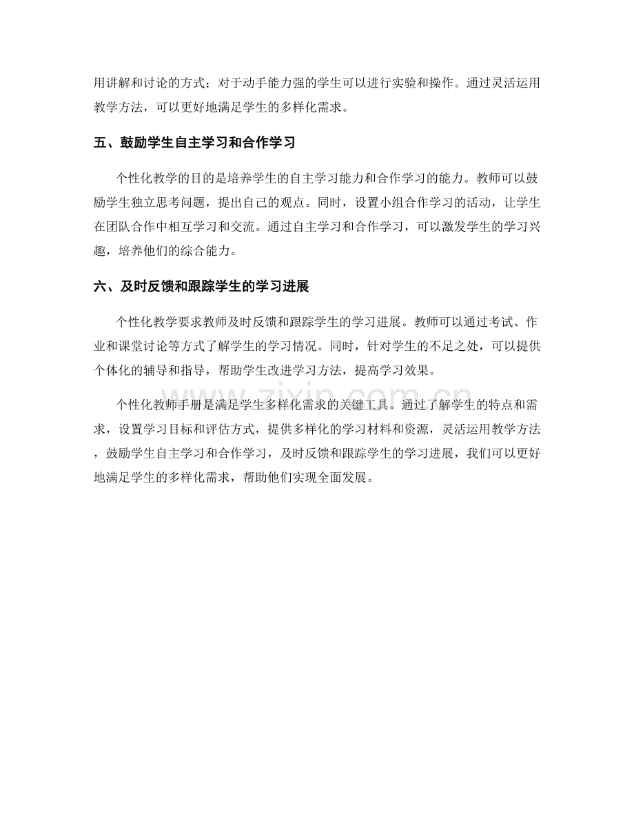 个性化教师手册：满足学生多样化需求的新技巧.docx_第2页