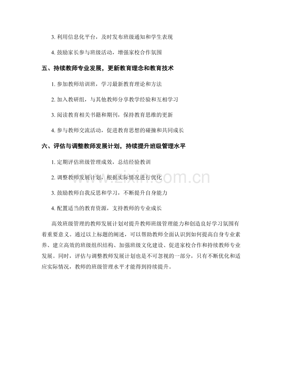 高效班级管理的教师发展计划.docx_第2页