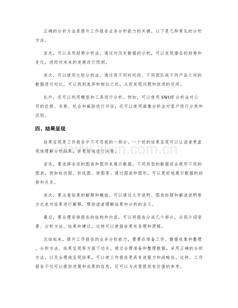 提升工作报告的业务分析能力.docx_第2页