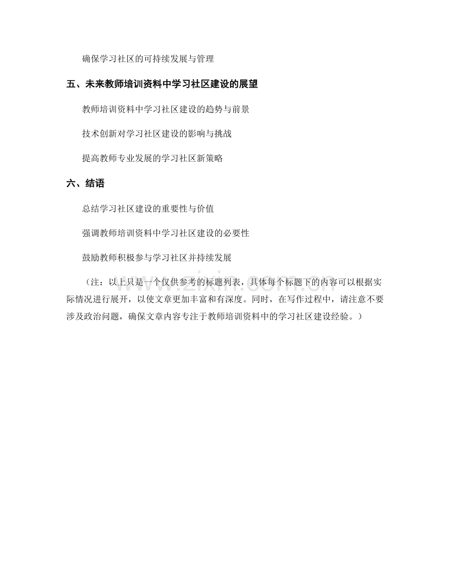 教师培训资料中的学习社区建设经验.docx_第2页