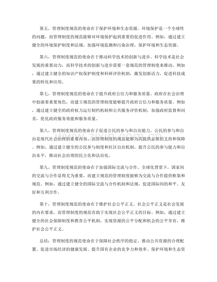 管理制度的规范使命与目标.docx_第2页