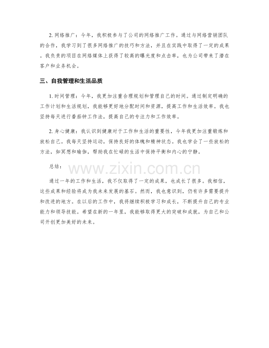 年终总结成果汇总.docx_第2页