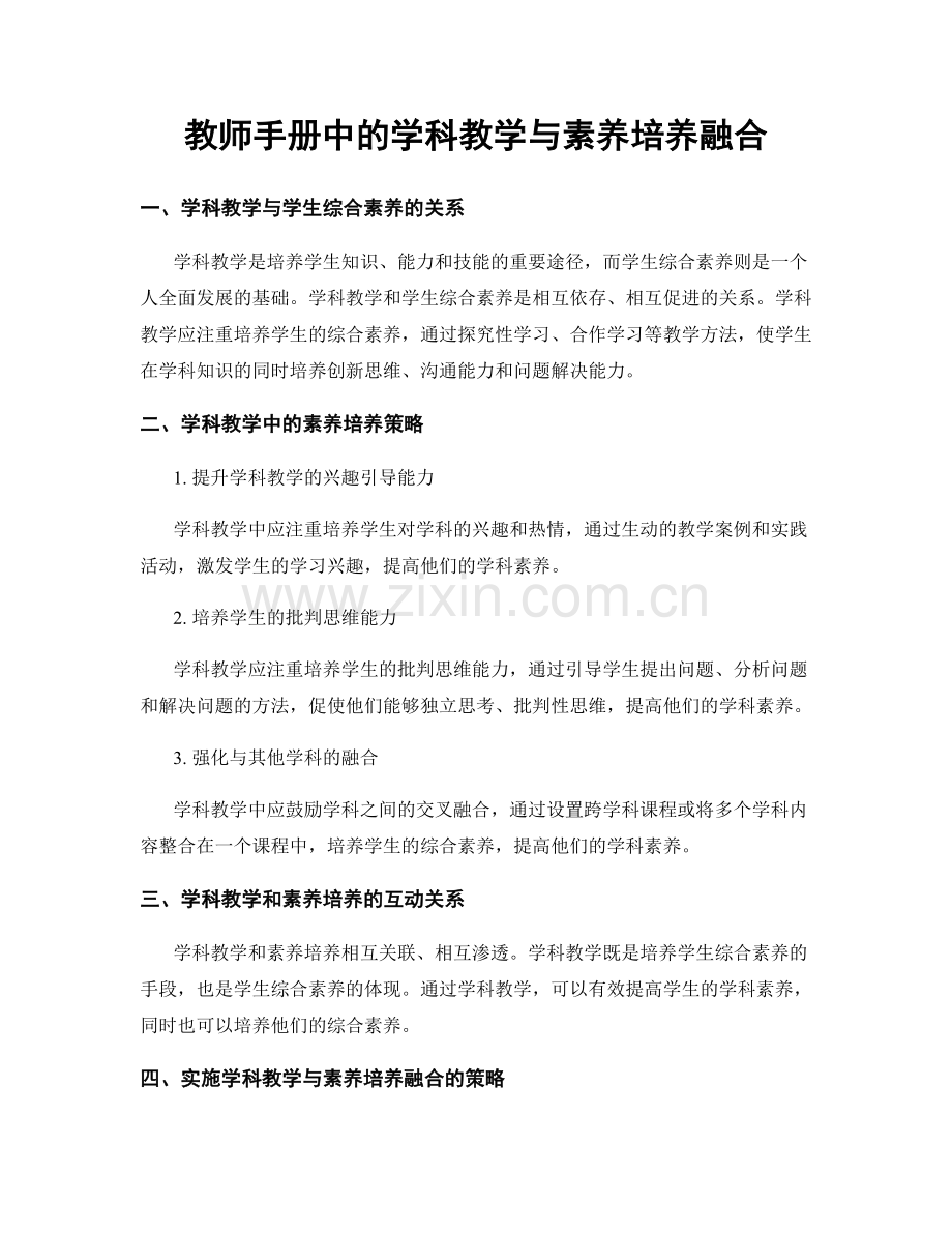 教师手册中的学科教学与素养培养融合.docx_第1页