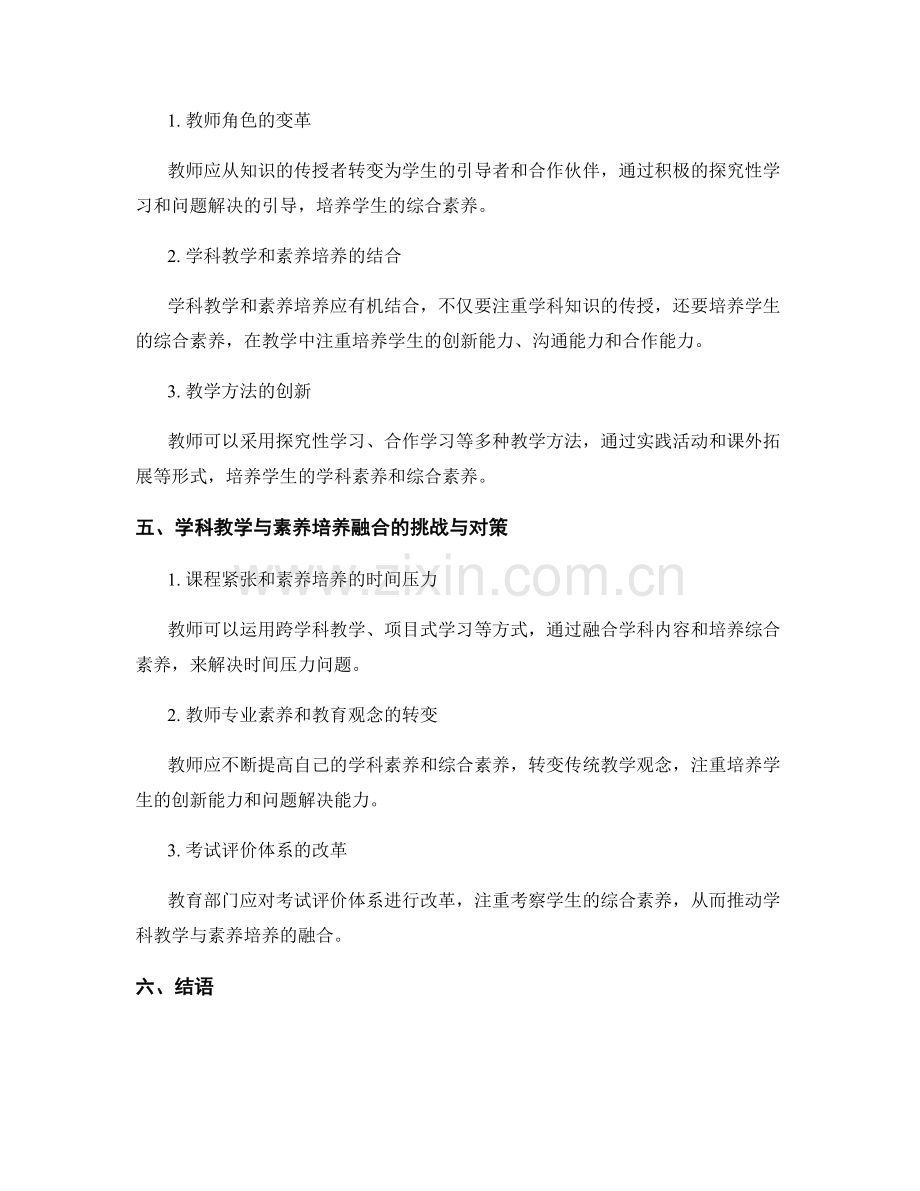 教师手册中的学科教学与素养培养融合.docx_第2页