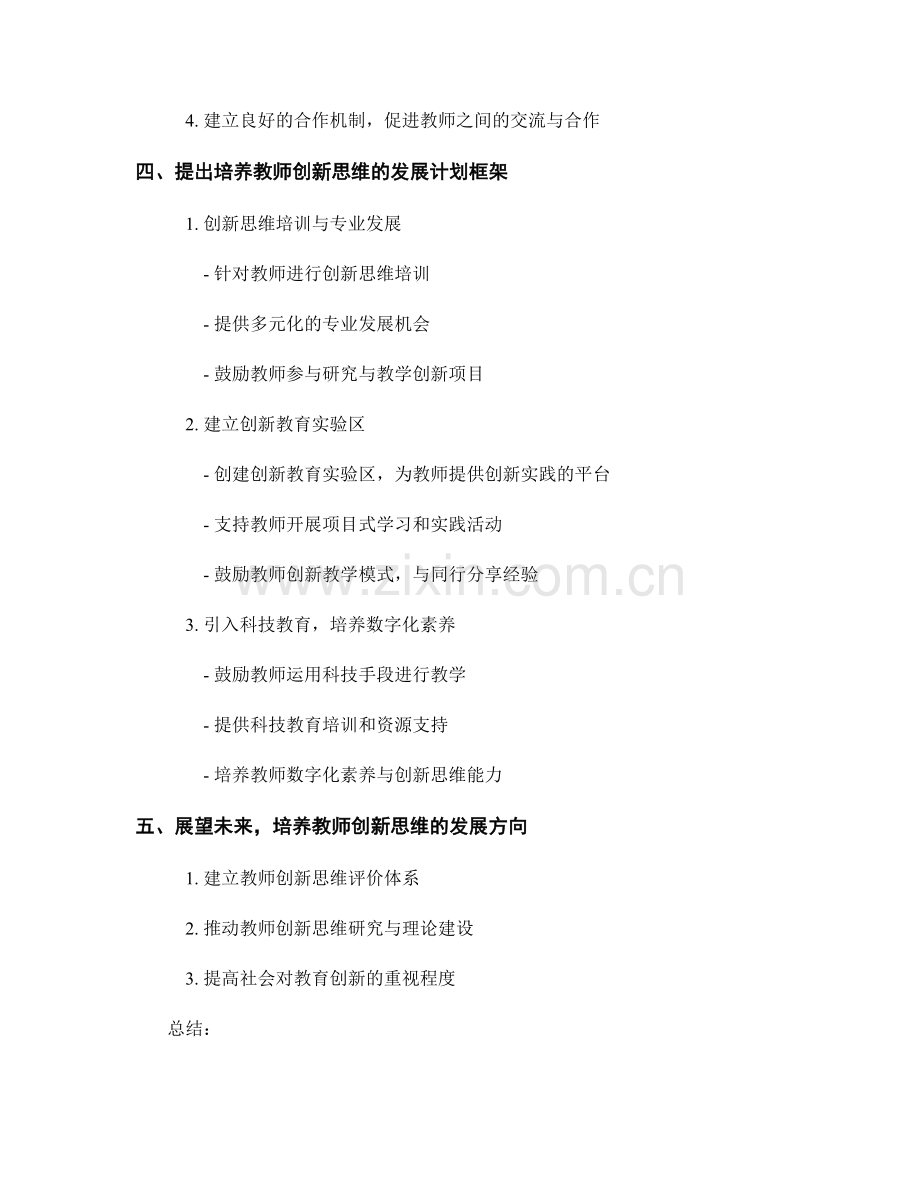 培养教师创新思维的发展计划案例解析.docx_第2页