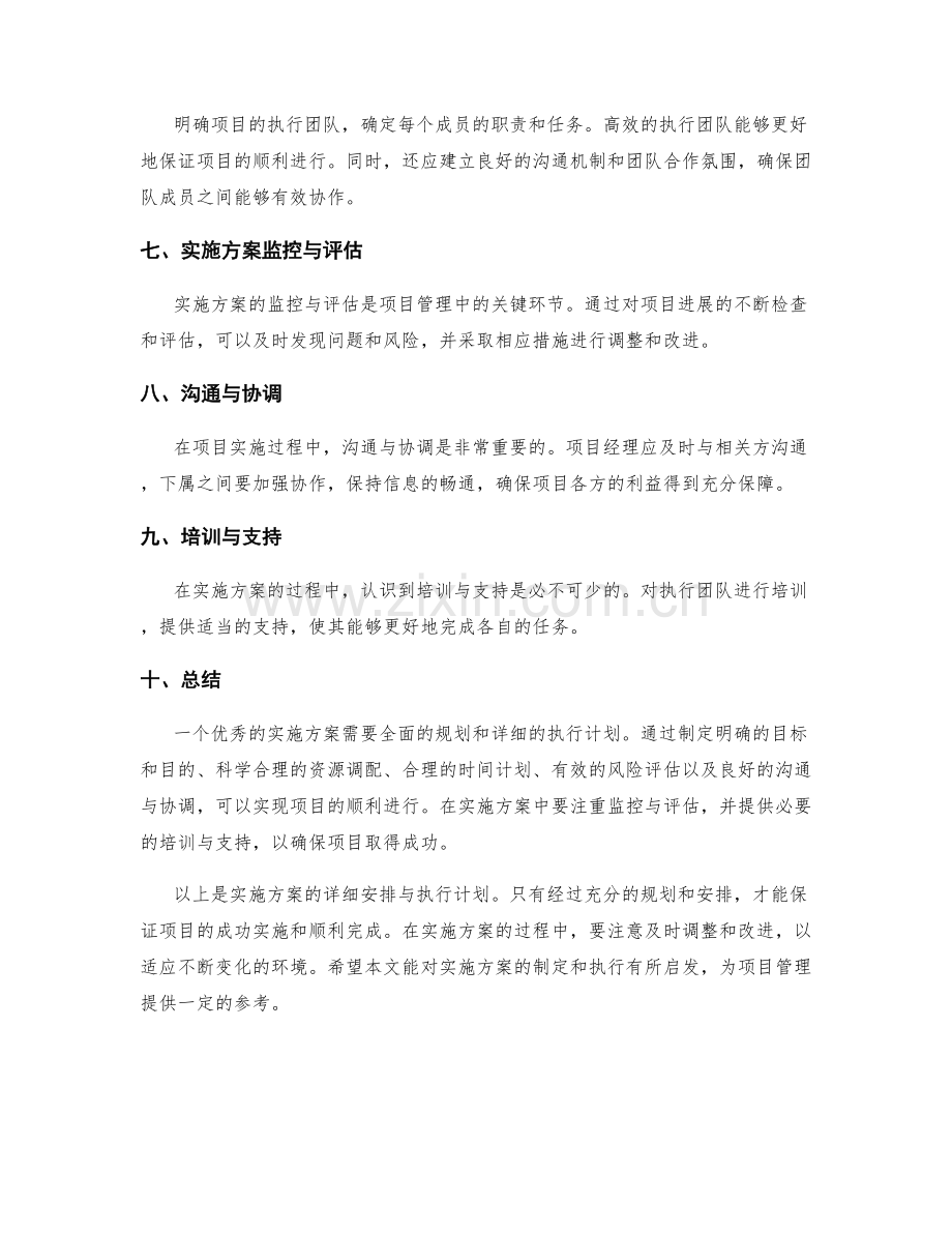 实施方案的详细安排与执行计划.docx_第2页