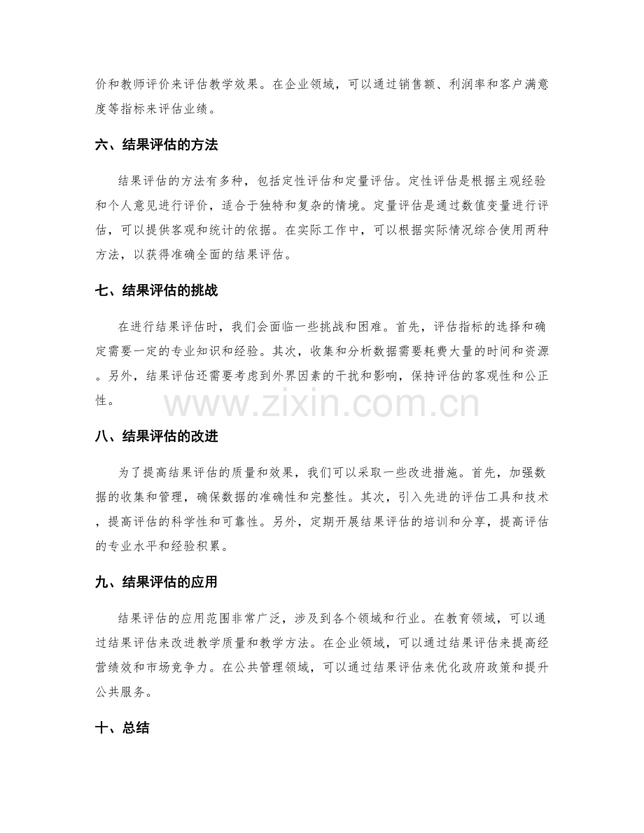 工作报告的数据统计与结果评估.docx_第2页