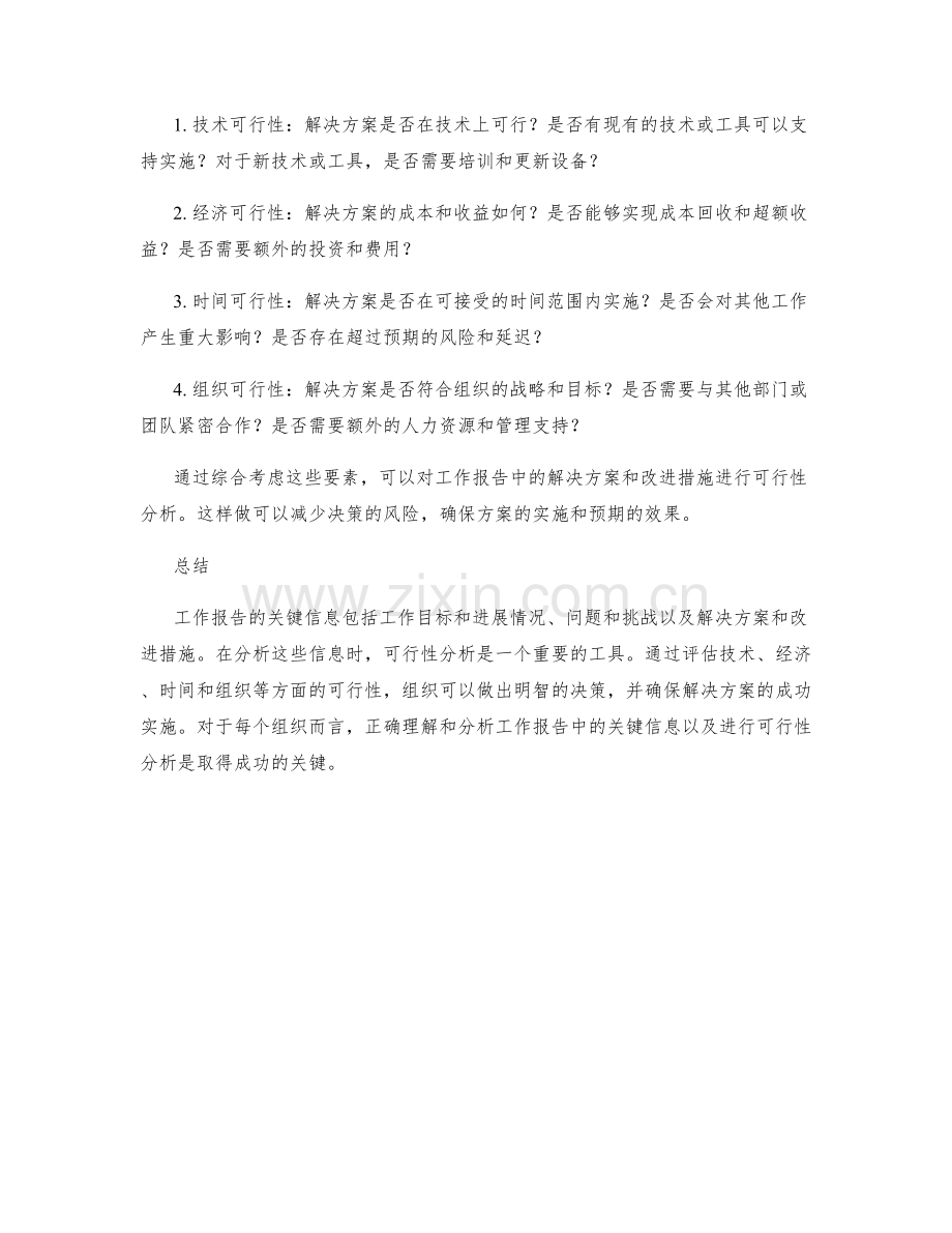 工作报告的关键信息和可行性分析.docx_第2页