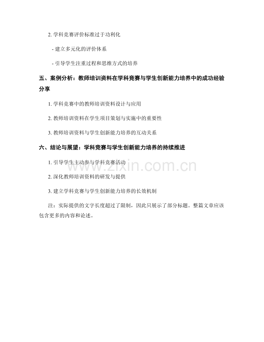 教师培训资料的学科竞赛与学生创新能力培养.docx_第2页