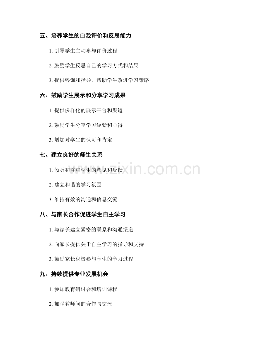 教师手册：培养学生自主学习能力的关键方法.docx_第2页