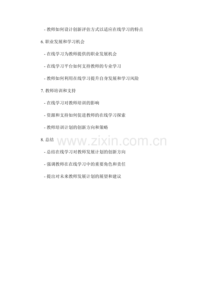 探索在线学习：教师发展计划的创新方向.docx_第2页