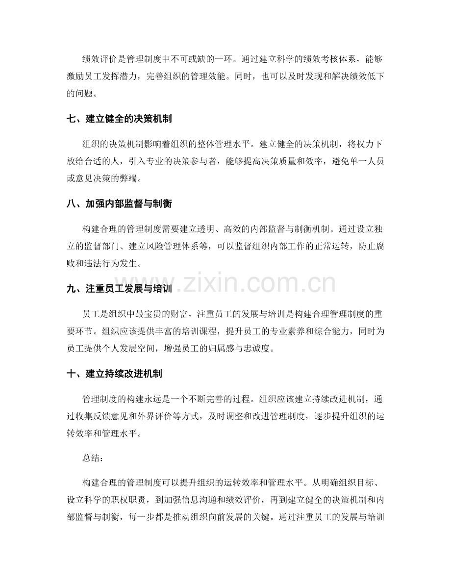 构建合理的管理制度提升组织运转.docx_第2页