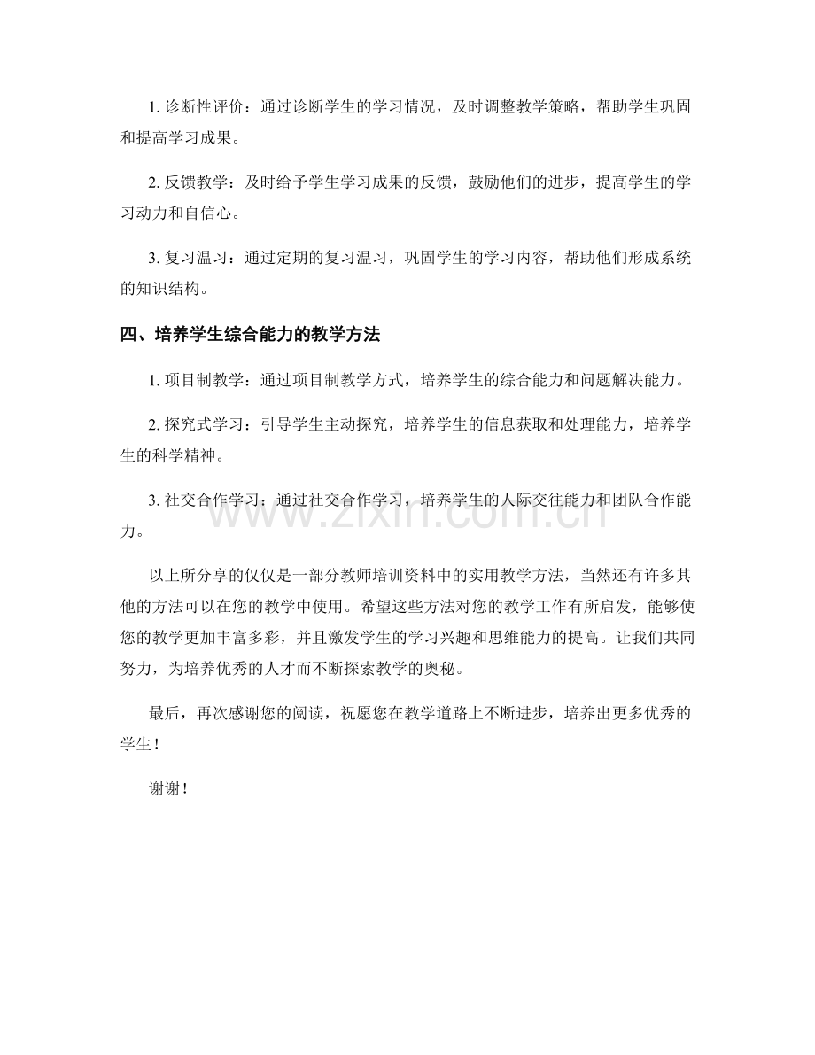 教师培训资料中的实用教学方法分享.docx_第2页