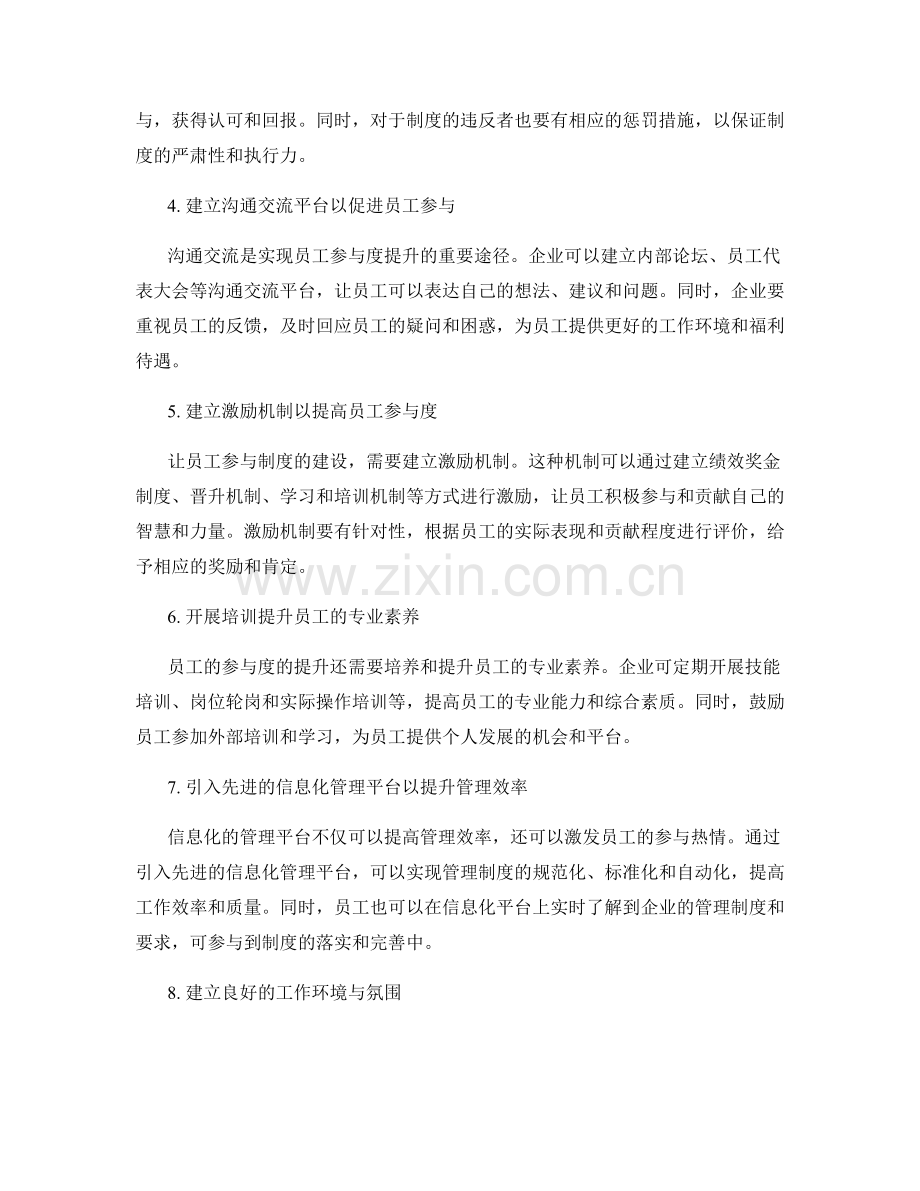 管理制度的规范化建设与员工参与度提升实操方法详解.docx_第2页