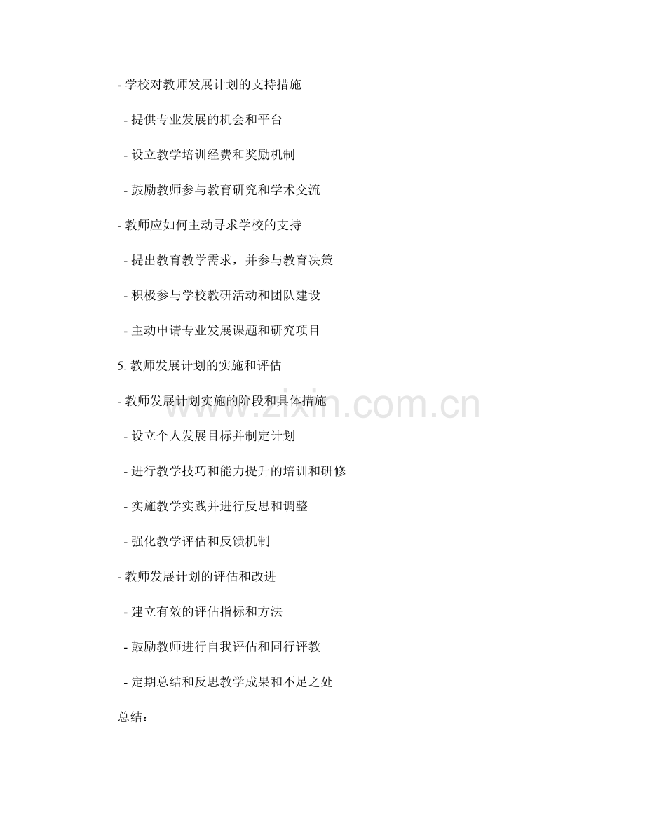 教师发展计划中的教学技巧培养与能力提升.docx_第2页