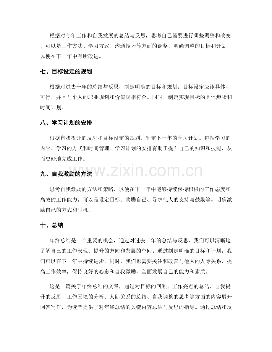 年终总结的关键内容总结与反思.docx_第2页