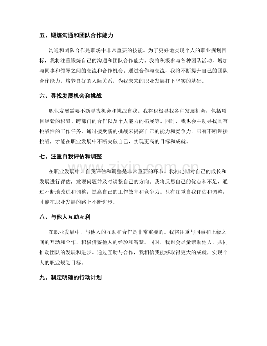 年终总结中的个人发展与职业规划目标.docx_第2页