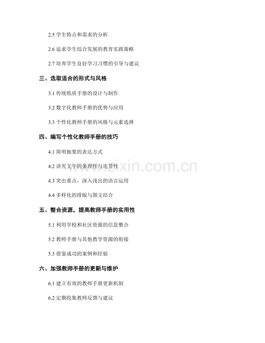 制作个性化教师手册的实用技巧与方法.docx_第2页