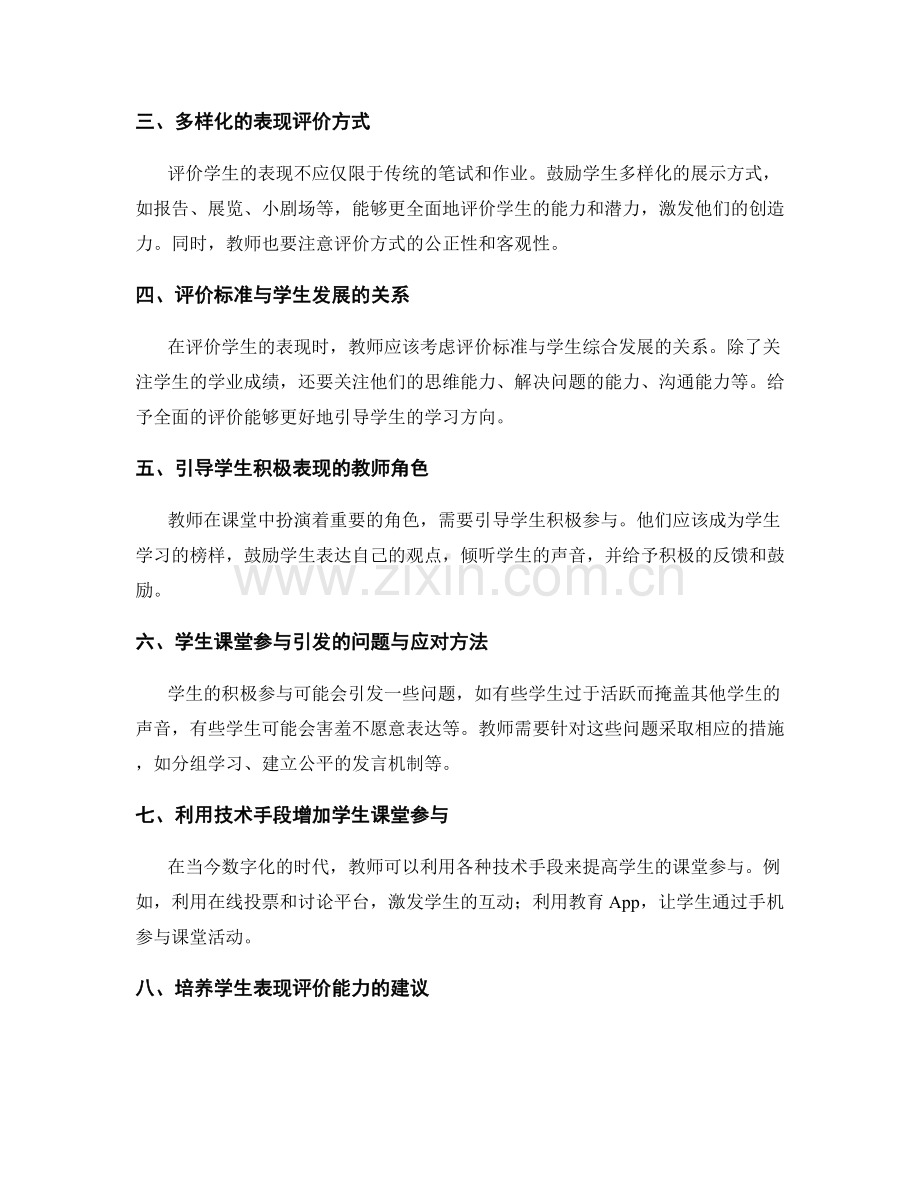 2022年教师发展计划中的学生课堂参与与表现评价.docx_第2页