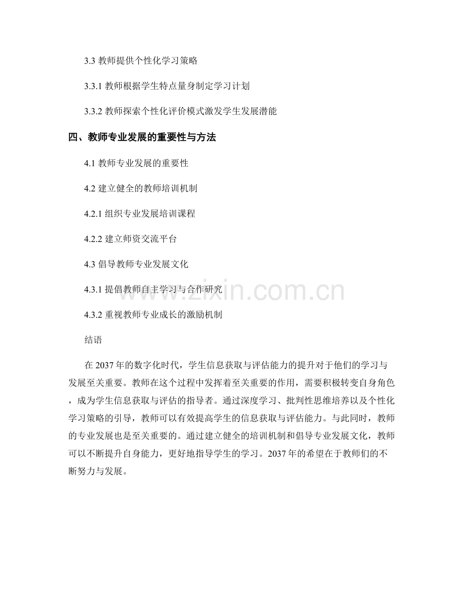 2037年教师发展计划：提高学生信息获取与评估能力的教学策略.docx_第2页