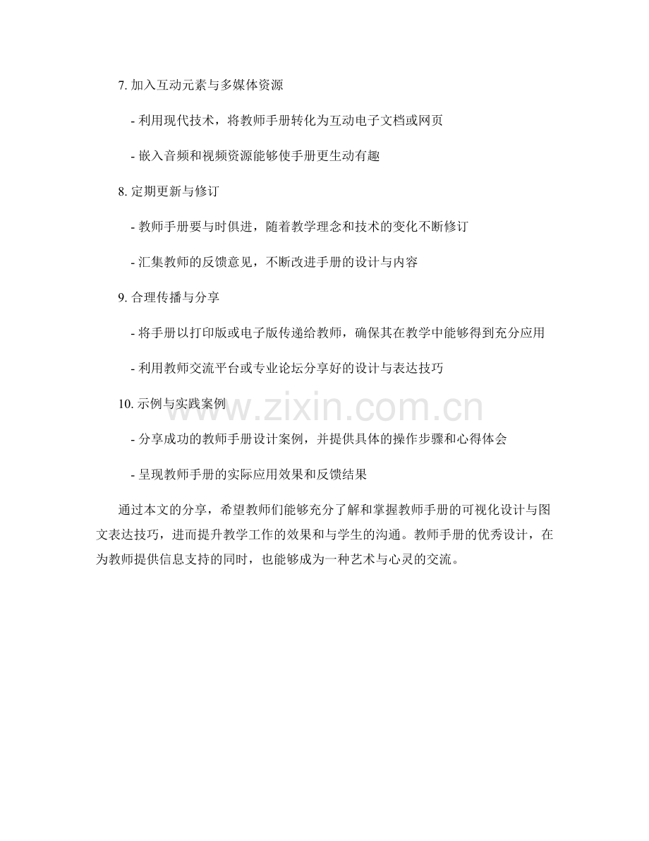 教师手册的可视化设计与图文表达技巧分享.docx_第2页