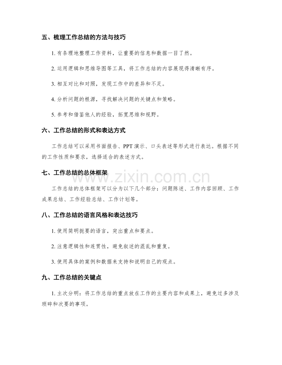 全面梳理工作总结的主次.docx_第2页