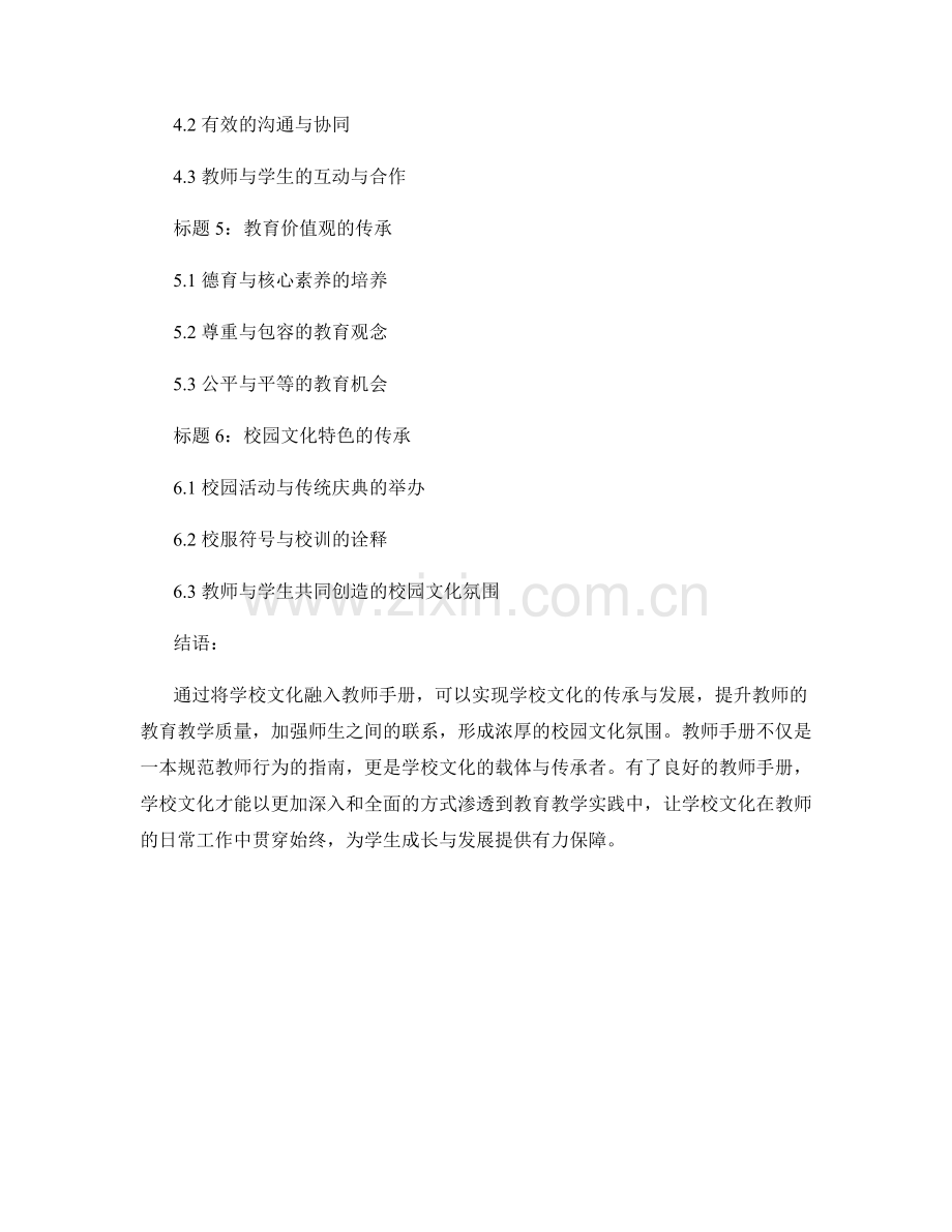 教师手册的学校文化融入与传承.docx_第2页