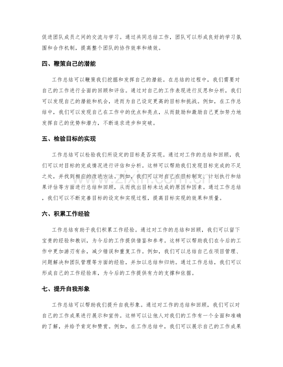 深入理解工作总结的目的与价值.docx_第2页