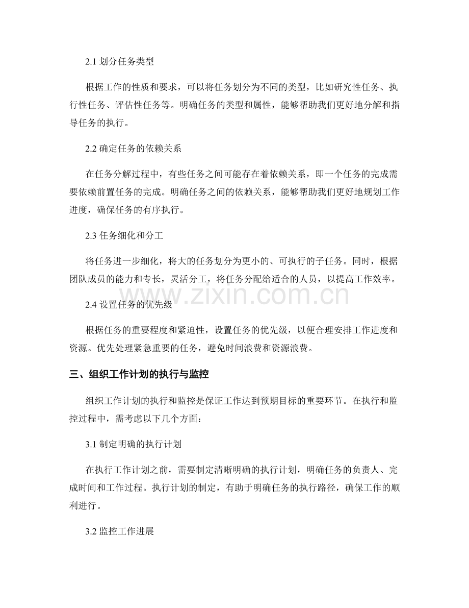 组织工作计划的目标梳理与任务分解指导方法解析.docx_第2页