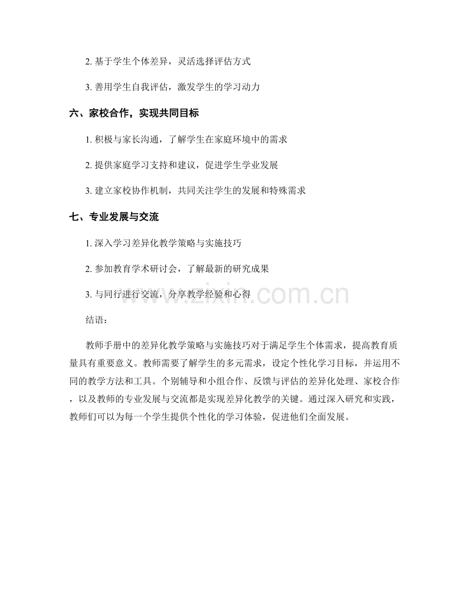 教师手册中的差异化教学策略与实施技巧.docx_第2页