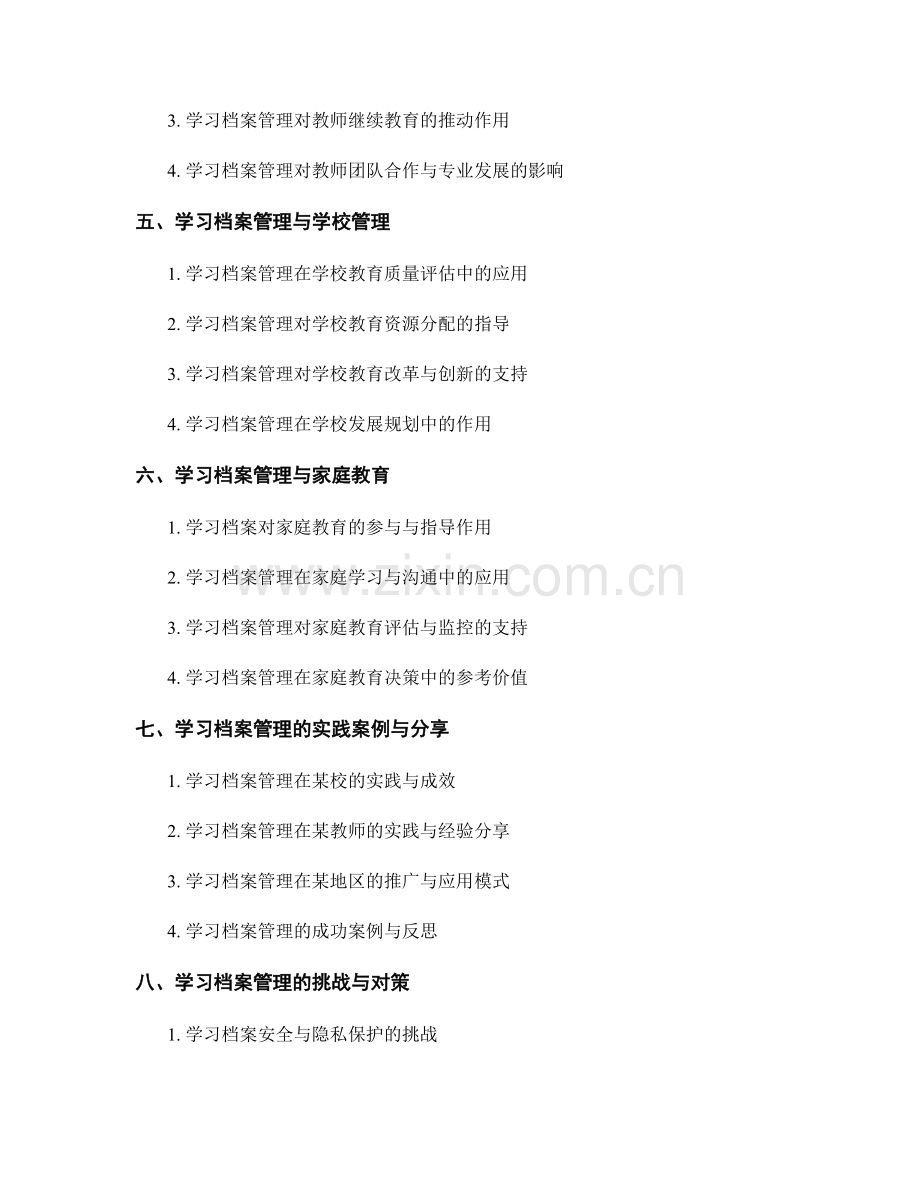 管理与应用学习档案的教师培训资料.docx_第2页