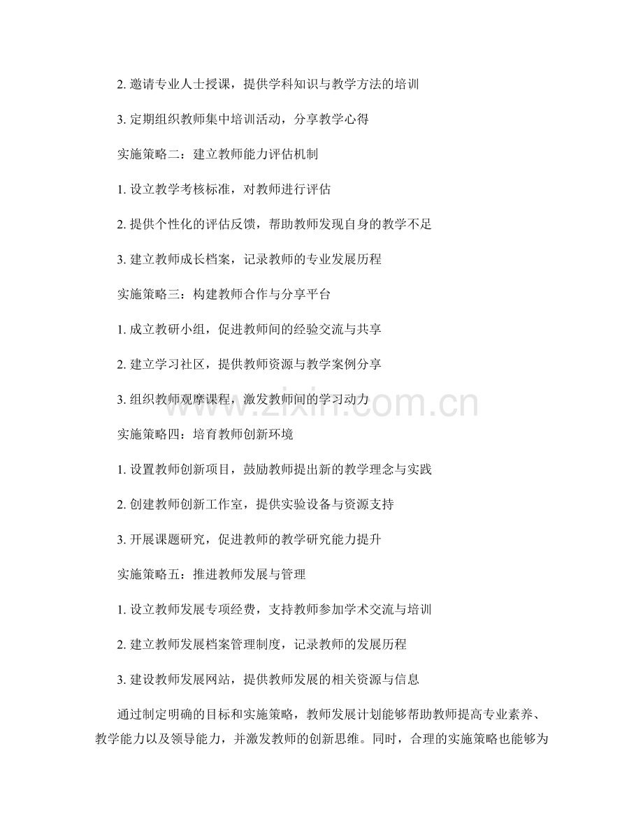 教师发展计划的目标与实施策略.docx_第2页