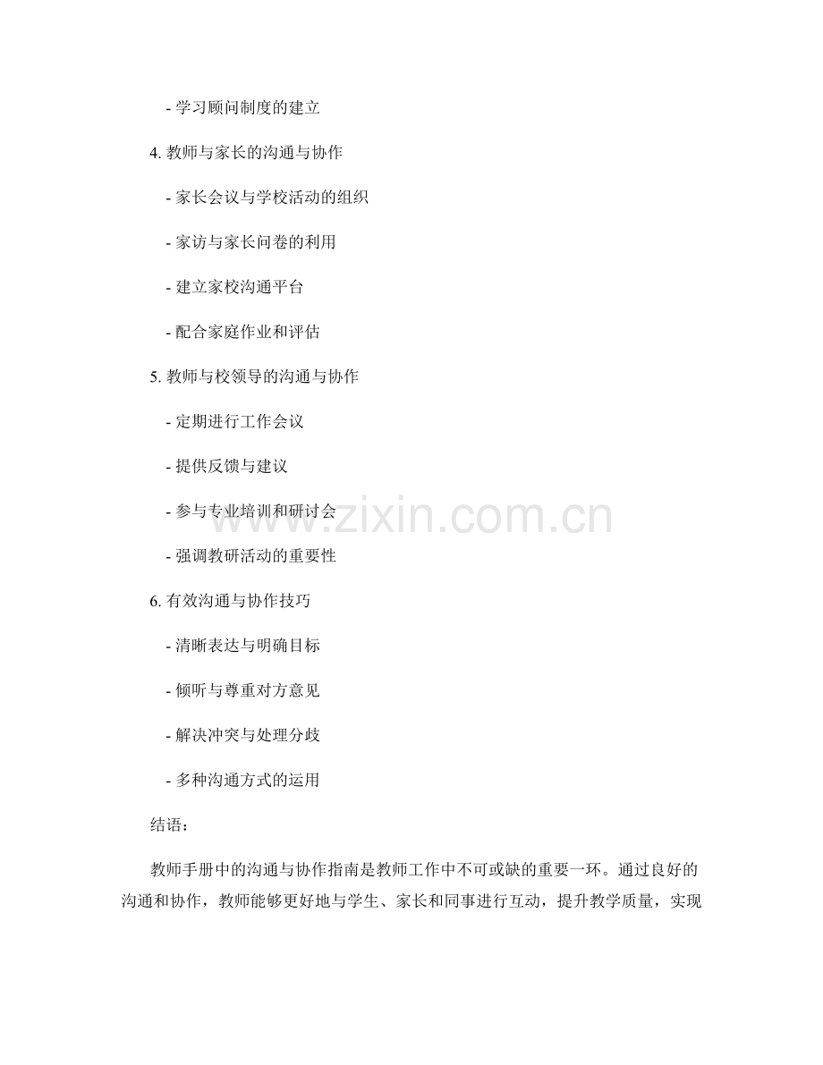 教师手册中的沟通与协作指南.docx_第2页