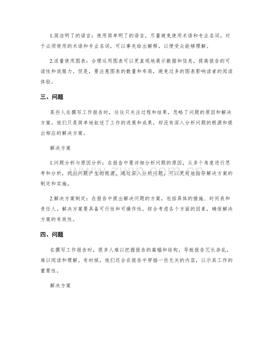 工作报告中的关键问题分析与解决方案制定指南详解与实践分享.docx_第2页