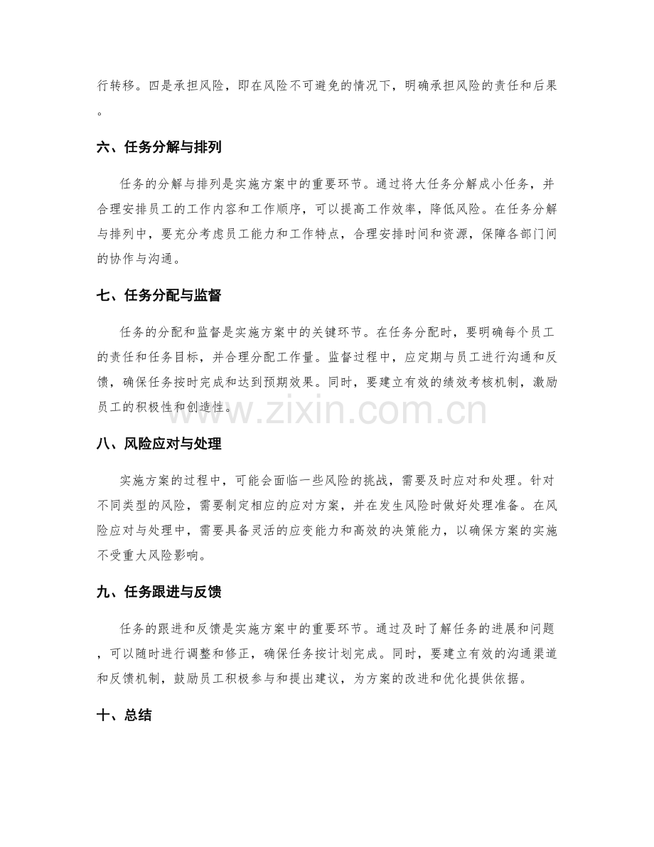 实施方案的风险控制与任务安排技巧.docx_第2页