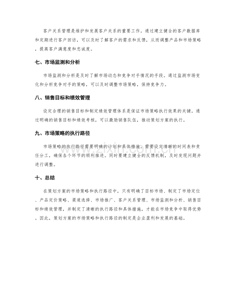 策划方案的市场策略和执行路径.docx_第2页