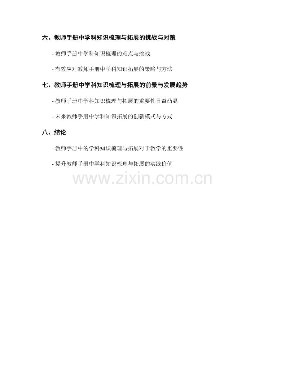 教师手册中的学科知识梳理与拓展.docx_第2页