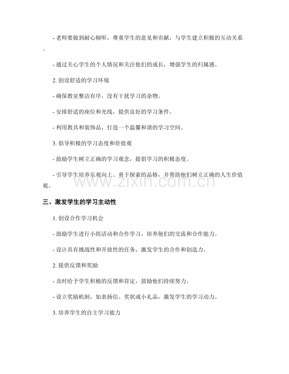 教师培训资料分享：打造有活力的课堂教学.docx_第2页