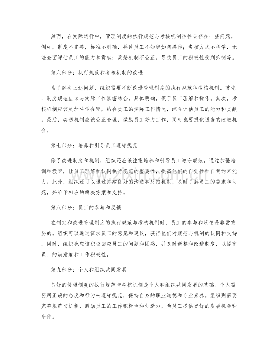 管理制度的执行规范与考核机制完善.docx_第2页