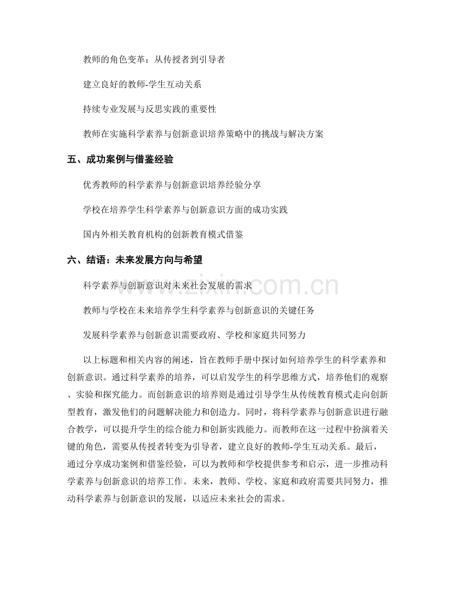 教师手册秘籍：培养学生的科学素养与创新意识.docx_第2页