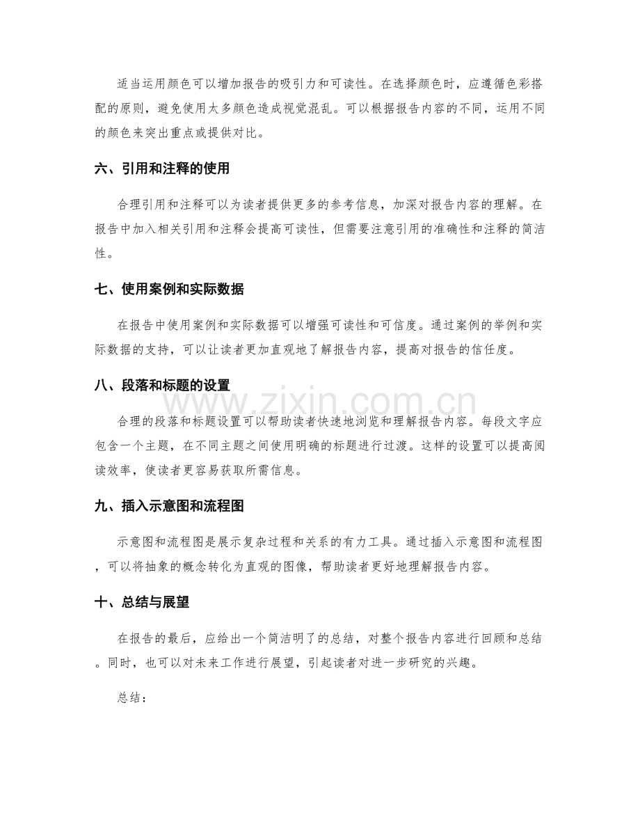 提高工作报告的可读性与可视化效果.docx_第2页