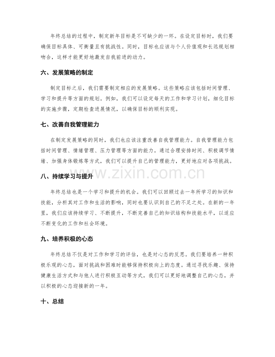 年终总结的目标评估和发展策略.docx_第2页