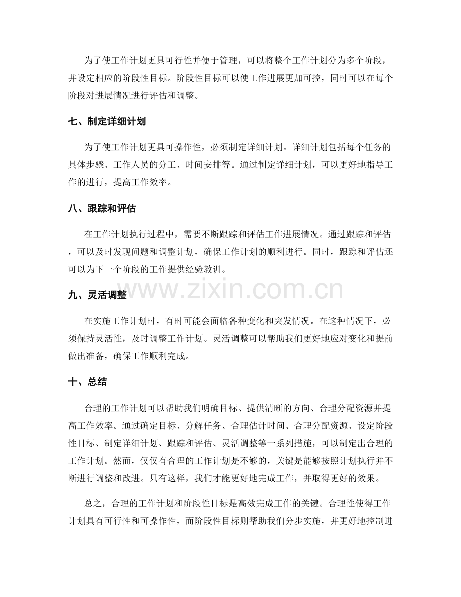 工作计划的合理性和阶段性目标.docx_第2页