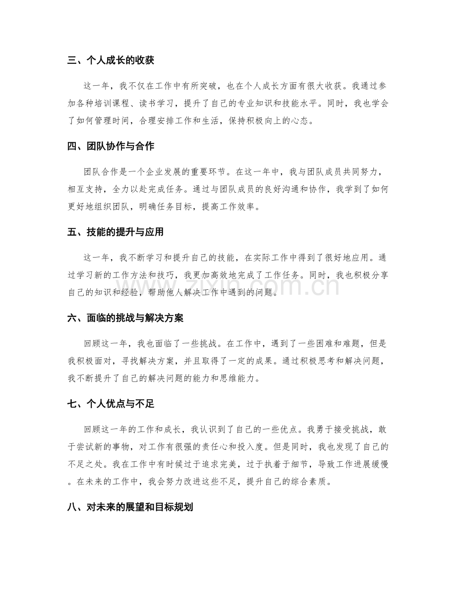 年终总结中的成果总结和展望.docx_第2页